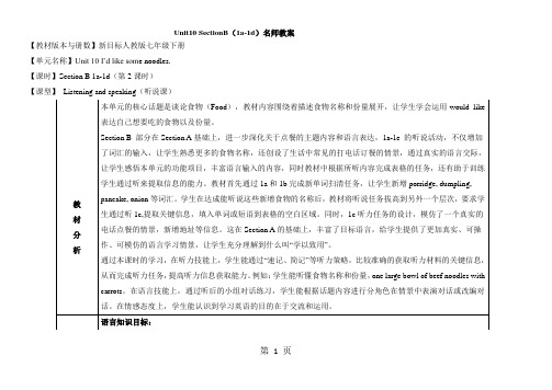 人教版七下 Unit10 SectionB(1a-1d)名师教案-最新教育文档