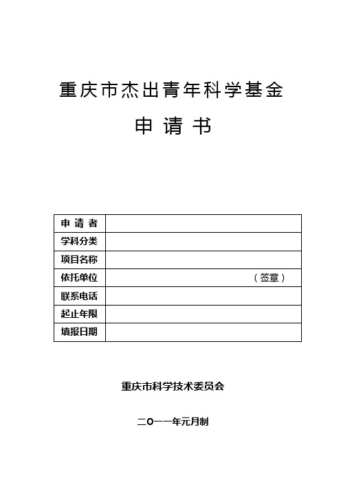 重庆市杰出青年科学基金