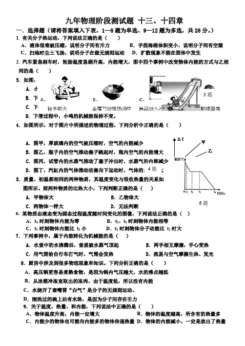 人教版九年级物理 第十三、十四章 测 试题