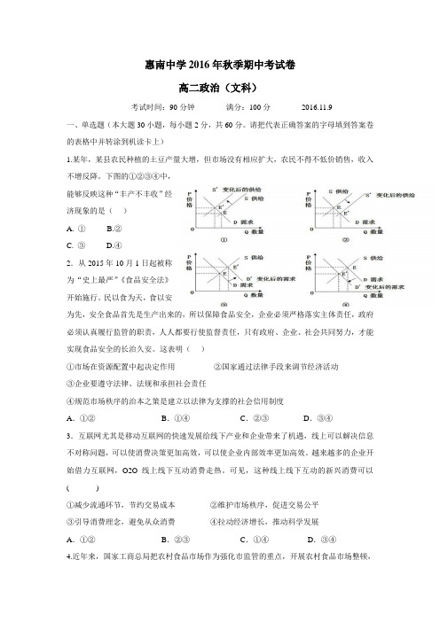 6—17学年上学期高二期中考试政治(文)试题(附答案)(2)