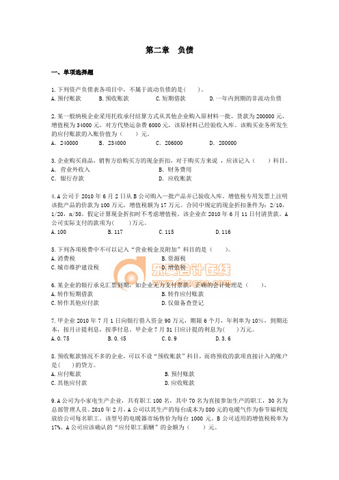 初级会计实务课后作业·第二章