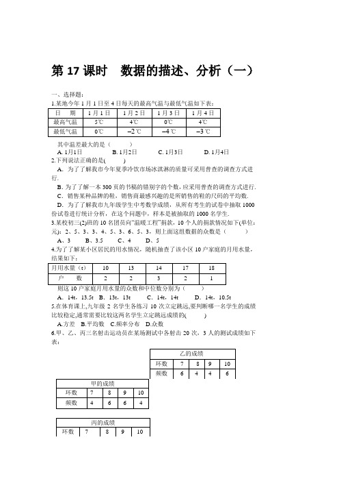 最新初中数学中考精典学案·统计与概率·共4讲·教案(教师、学生通用)