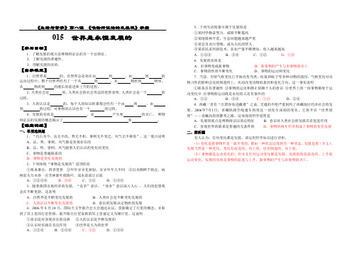 《生活与哲学》第八课《唯物辩证法的发展观》学案