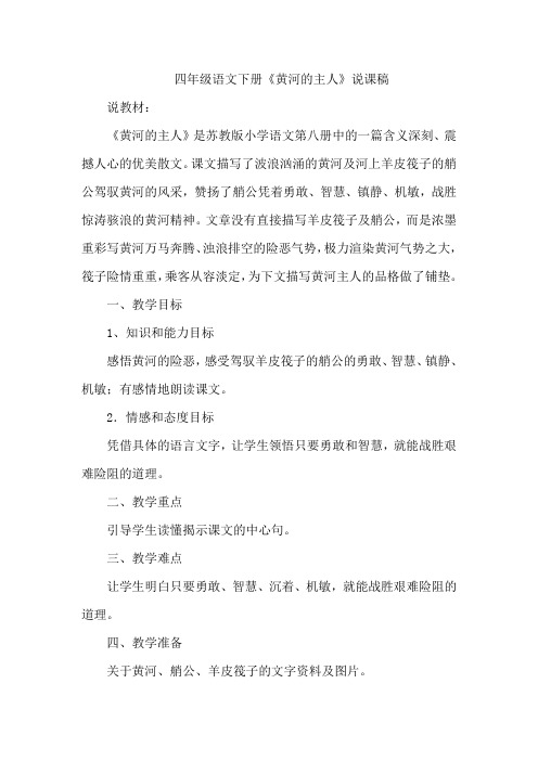 黄河的主人说课稿