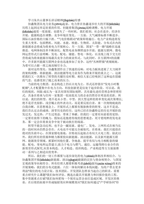 学习朱共山董事长讲话精神有感