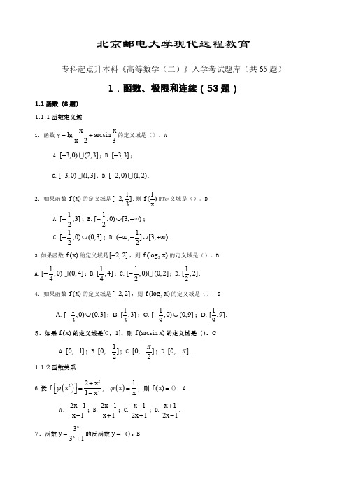 数学专升本入学考试题库