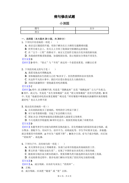 病句修改试题-教师用卷