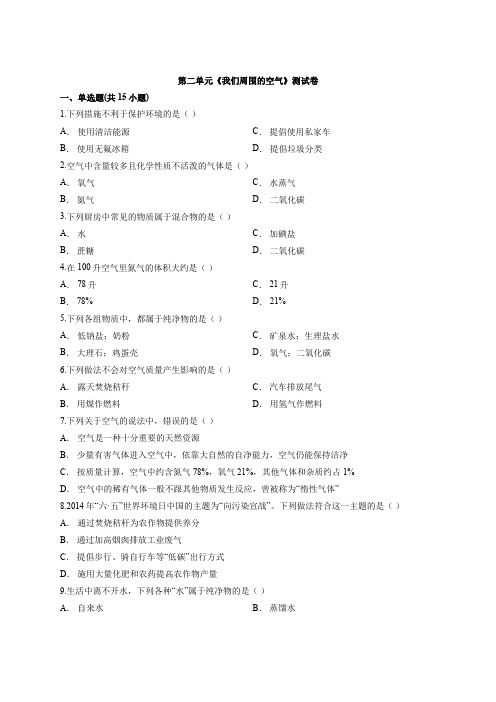 2020—2021学年度人教版初中化学九年级第一学期第二单元《我们周围的空气》测试卷(解析版)