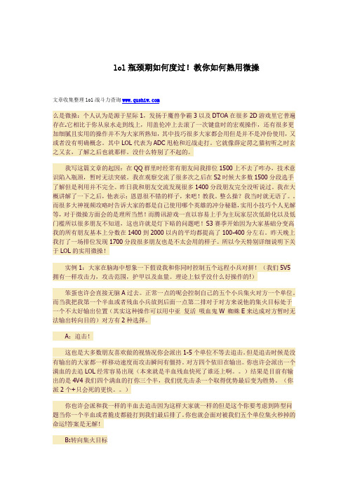 lol瓶颈期如何度过!教你如何熟用微操