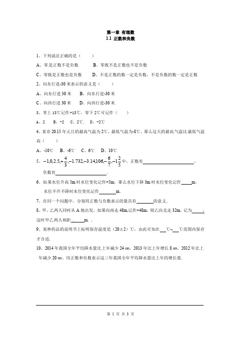 七年级数学上册 第一章有理数 课时练 1.1 正数和负数