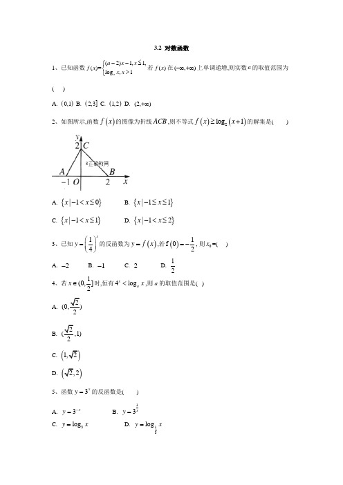 高一数学苏教版必修1同步练习：3.2 对数函数  