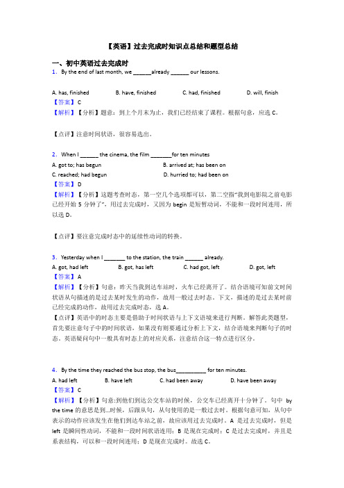 【英语】过去完成时知识点总结和题型总结