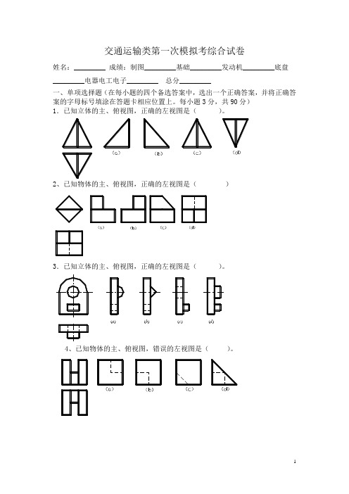 交通运输类第一次模拟考综合试卷