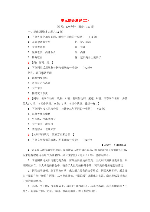 2018-2019学年高中语文 第二单元 单元综合测评 新人教版必修4