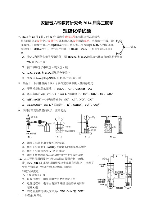 安徽六校高三联考化学试卷