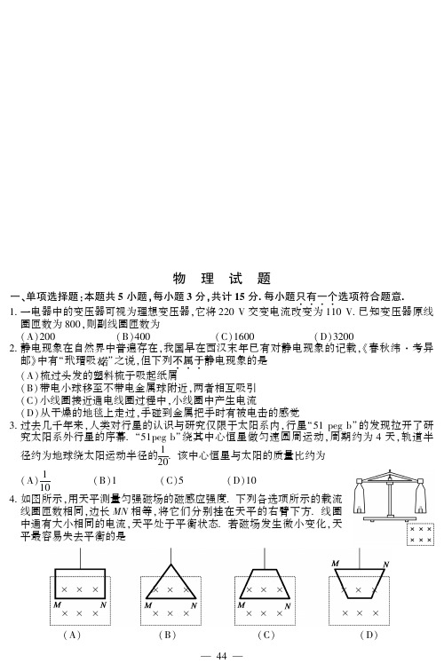 江苏省2015年普通高等学校招生统一考试物理试题(pdf版)