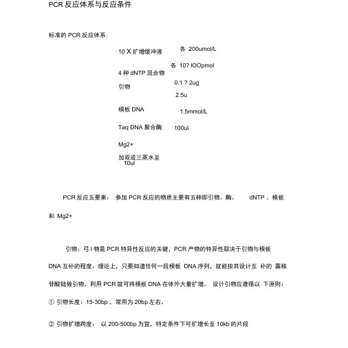 PCR反应体系与反应条件