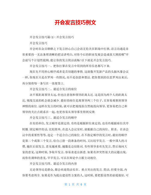 开会发言技巧例文