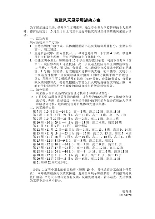 班级风采展示周活动方案