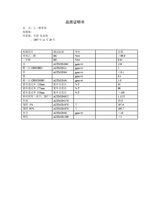 浅析乙二醇质量指标对聚酯生产的影响