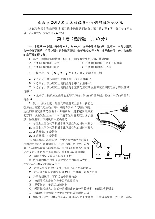 最新-南京市2018届高三物理第一次调研性测试试卷 精品