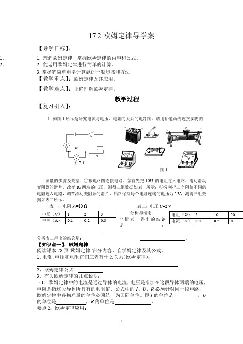 《欧姆定律》导学案 (1)