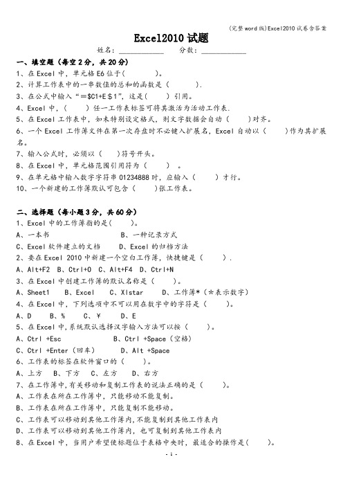 (完整word版)Excel2010试卷含答案