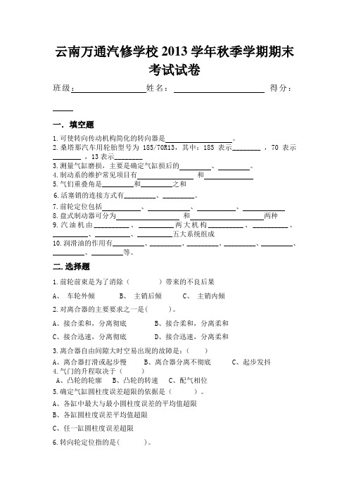 云南万通汽修学校期末考试试卷一