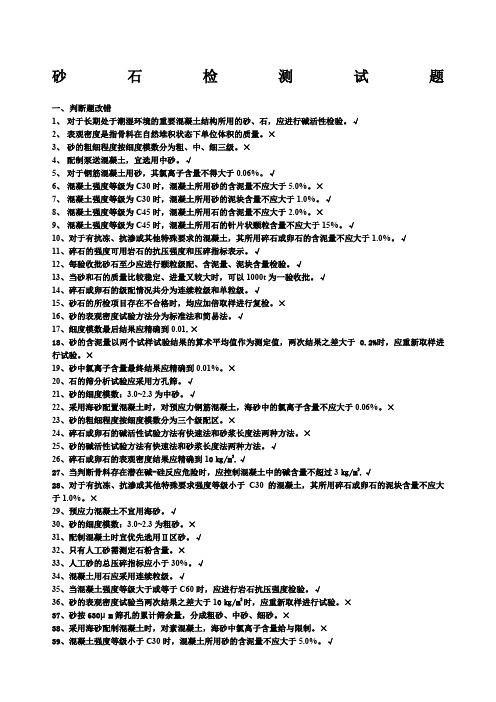 砂石材料试题有答案