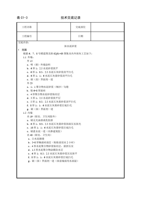 抹水泥砂浆工艺