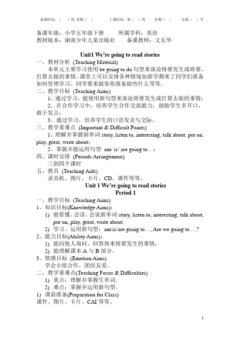 五年级下册教案(到5单元)