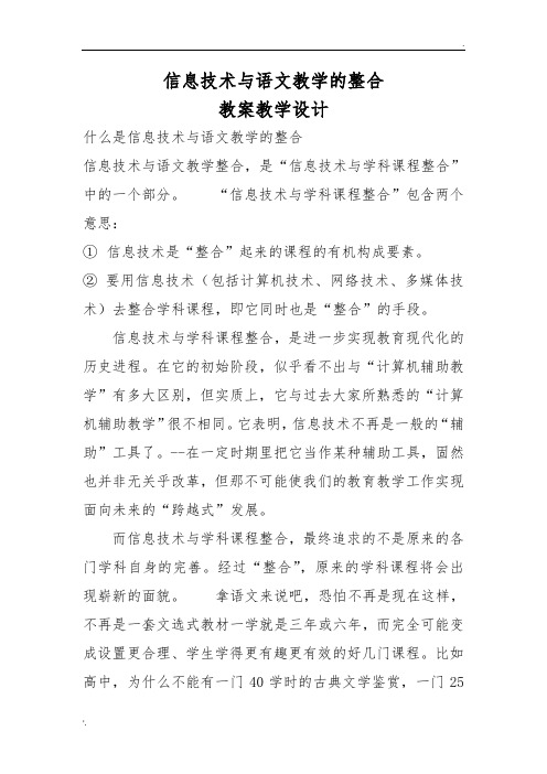 信息技术与语文教学的整合 教案教学设计