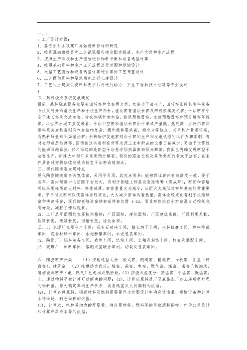 无机非金属材料工厂工艺设计复习题