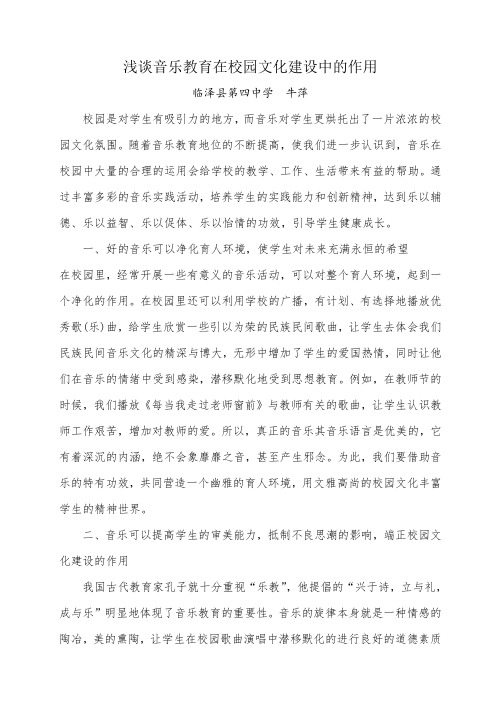 教育教学论文 浅谈音乐教育在校园文化建设中的作用