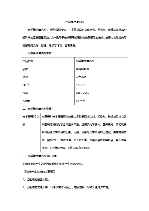 光学镜片清洗剂