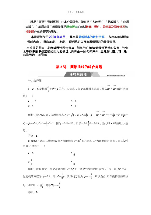 高考数学2轮复习专题5解析几何第3讲圆锥曲线的综合问题课时规范练文51