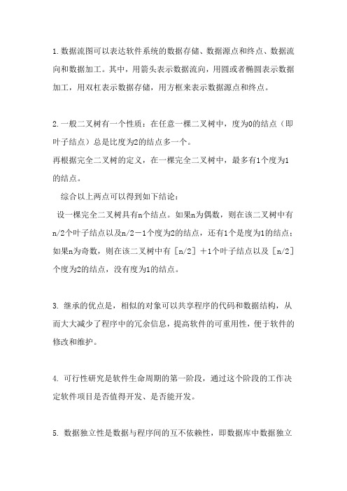 access做题知识点总结非常全面