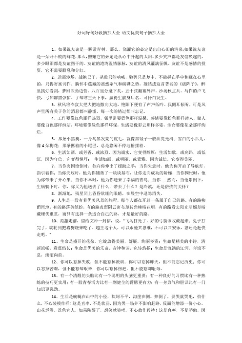 好词好句好段摘抄大全 语文优美句子摘抄大全20211016_一目斋