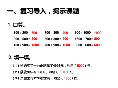 利用估算解决问题5