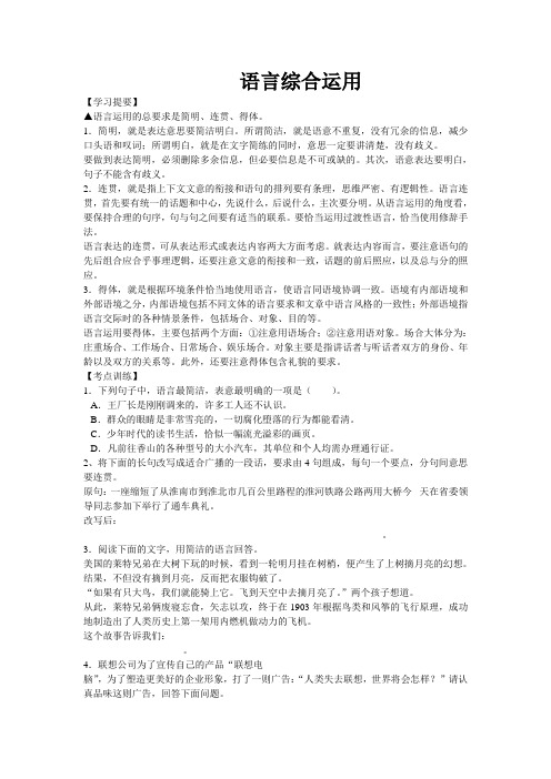 语言综合运用