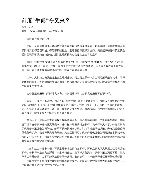 前度“牛郎”今又来?