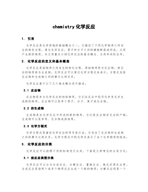 chemistry化学反应