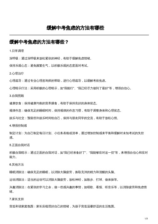 缓解中考焦虑的方法有哪些