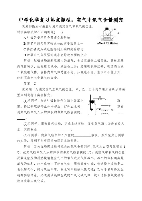 中考化学复习热点题型：空气中氧气含量测定