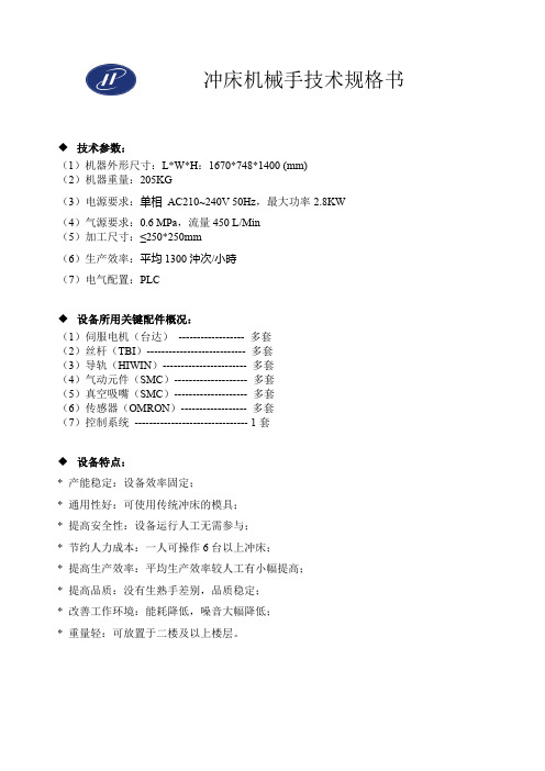 冲床机械手技术规格书