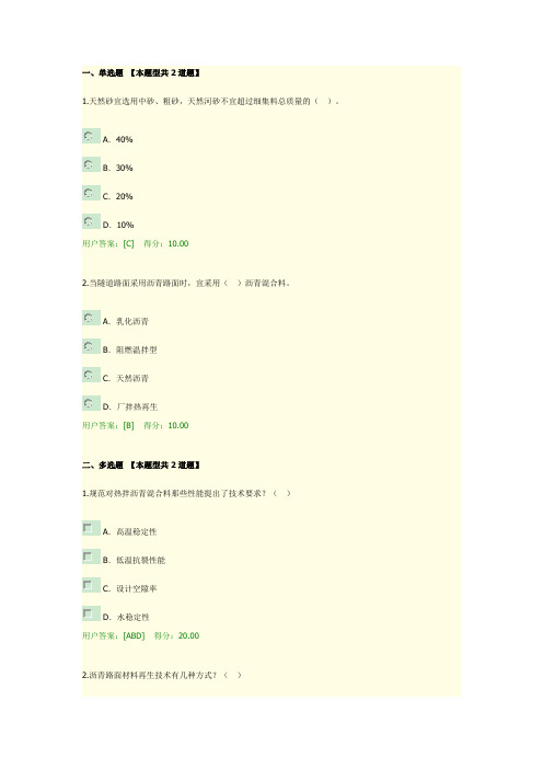 2019年咨询工程师继续教育-路基路面-100分B版