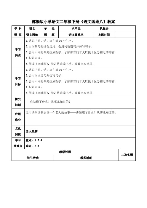 部编版语文二年级下册《语文园地八》教案