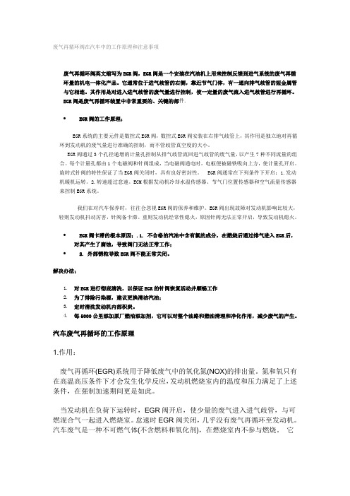 EGR阀废气再循环阀在汽车中的工作原理和注意事项