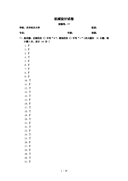 带传动答案