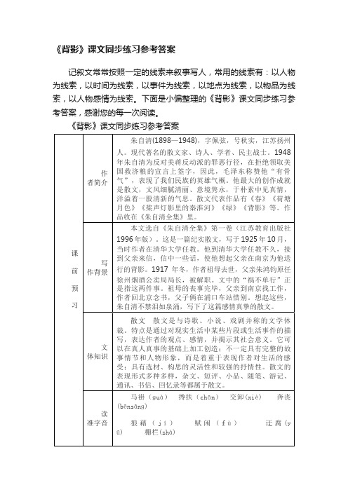 《背影》课文同步练习参考答案